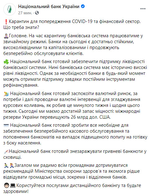 НБУ готов обеззараживать гривневые банкноты в хранилище из-за коронавируса 01