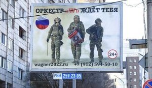 вагнерівці
