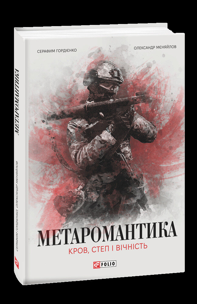 книга Метаромантика
