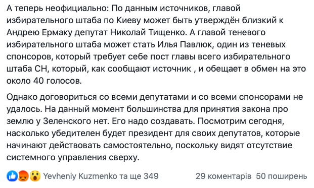 Зеленський збирає слуг народу, на порядку денному - коронавірус, підписані Єрмаком протоколи і ринок землі, - Бутусов 02