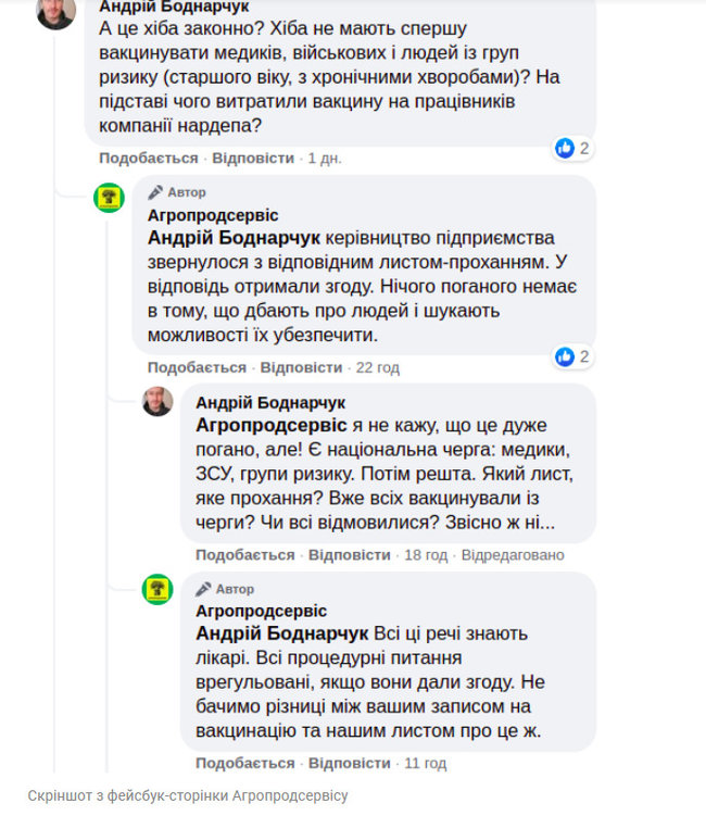 Відверто безсовісна подія, - ОП про позачергову вакцинацію працівників приватних підприємств на Тернопільщині 06