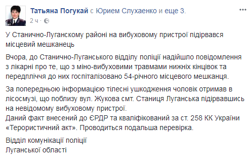 Двоє цивільних підірвалися на вибухових пристроях у районі Станиці Луганської 02
