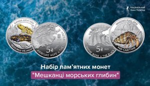 Нацбанк випустив нові пам’ятні монети "Мешканці морських глибин"