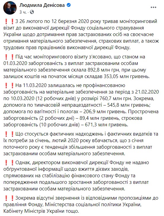 Фонд соцстрахования задолжал почти 900 млн грн выплат, - Денисова 01