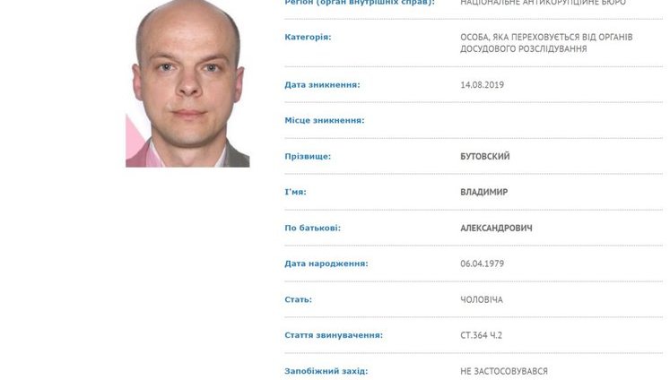 Суд відмовився заочно заарештувати заступника голови управління енергоринку НКРЕКП Бутовського, підозрюваного у справі "Роттердам+"