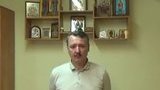 гиркин терроист