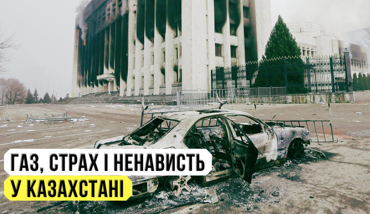 Проєкт "Без цензури": Все, що українцям треба знати про протести в Казахстані. ВIДЕО