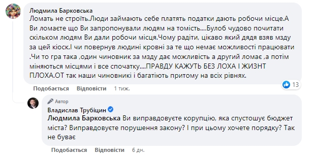 Людям подобається платити хабарі, - слуга народу Трубіцин за тиждень до арешту 03