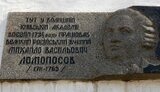 ломоносов