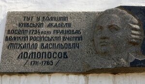 ломоносов
