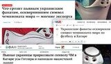 футбол,пропагандисти