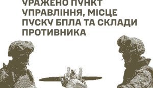 Поражение объектов россиян