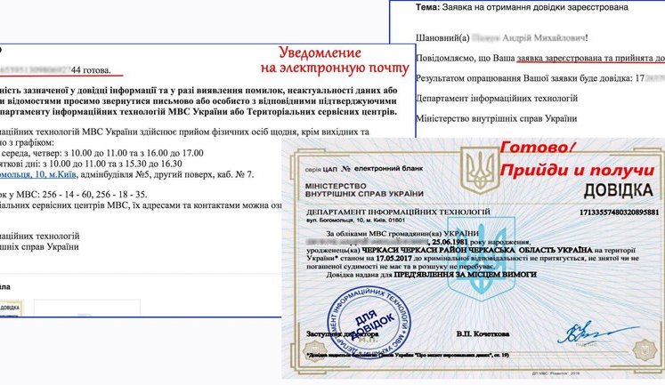 Тепер замовити довідку про відсутність судимості можна у два кліки, цілодобово і безкоштовно, - Аваков. ФОТО