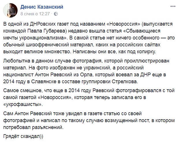 Російського найманця-неонациста Раєвського в сепаратистській газеті представили як українського націоналіста 02