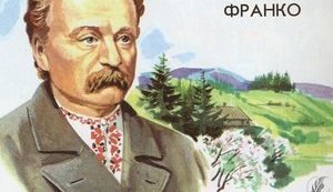 Іван Франко – титан українського слова і української думки