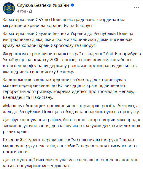 СБУ про кризу мігрантів