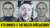 Проєкт "Без цензури": Хто винен у загибелі військових? Про що брешуть генерали Зеленського. ВIДЕО