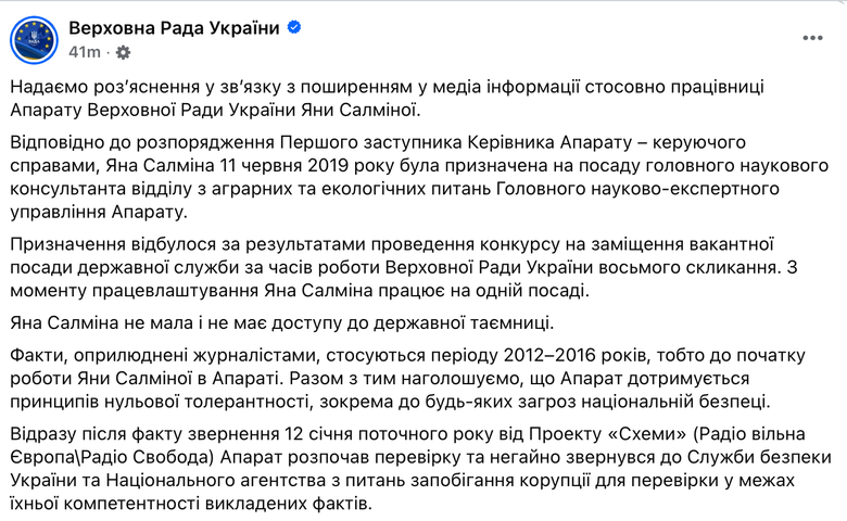 У Верховній Раді відреагували на розслідування Схем про Яну Салміну
