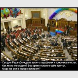 Гей-парад в Верховной Раде