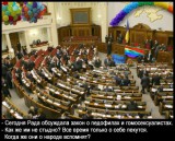 Гей-парад в Верховной Раде