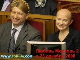 Любовь Морковь 2