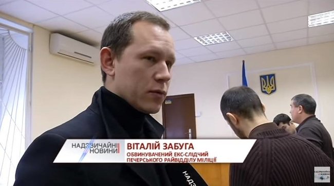 Любовь зла: как следователи полиции Виталий и Мария Забуга поженились после совместного грабежа на обыске 02