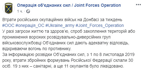 За тиждень знищено 30 найманців РФ на Донбасі, - пресцентр ОС 01