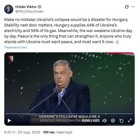 Орбан про Україну