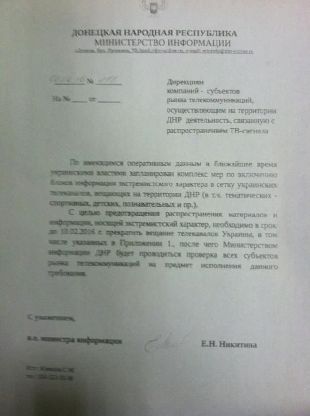 документ письмо днр