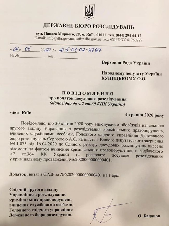 ГБР открыло производство против министра инфраструктуры Криклия 02