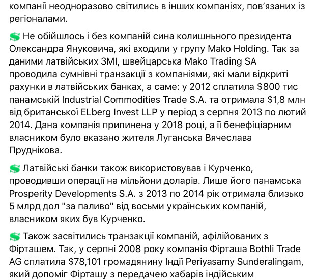 Злив даних: Янукович, Коломойський, Фірташ, Тимошенко, Клюєв і Курченко засвітилися з підозрілими банківськими транзакціями 02