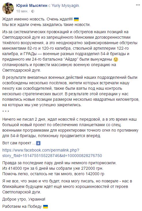 В результате вынужденной операции на Светлодарской дуге освобождены несколько поселков и стратегических высот, - Мысягин 01