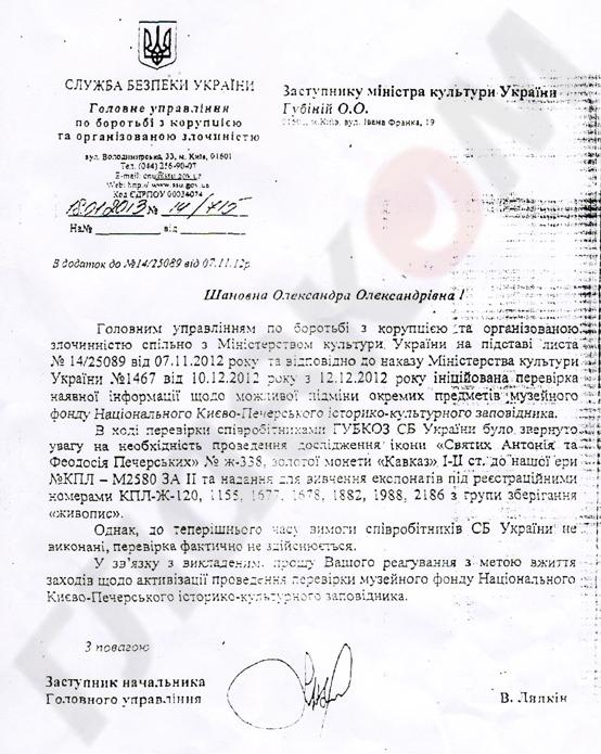 сбу лавра