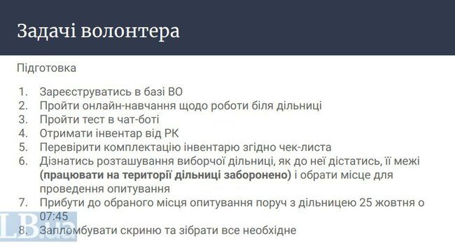 Опитування під час місцевих виборів будуть проводити волонтери в накидках із написом 5 запитань від президента, - ЗМІ 09