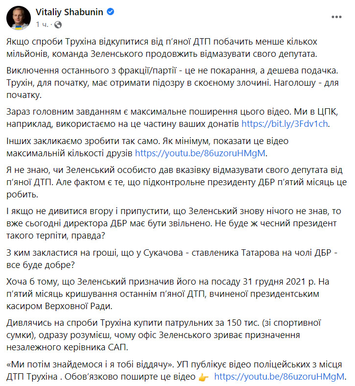 Исключение Трухина из Слуги народа - не наказание, а дешевая подачка. Для начала он должен получить подозрение, - Шабунин 01