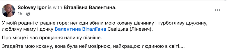 В Киевской области погибла супруга руководителя Центра стратегических коммуникаций