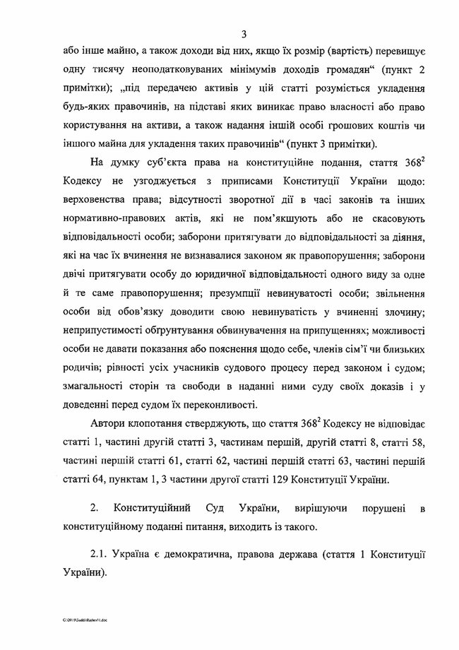 Конституционный суд обнародовал решение об отмене статьи о незаконном обогащении 03