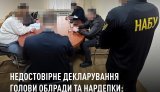 НАБУ, слідство