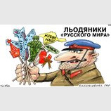 "Конфетки" "русского мира"