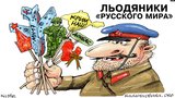 "Конфетки" "русского мира"