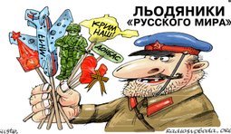 "Конфетки" "русского мира"