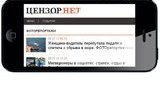 Мобильная версия сайта Цензор.НЕТ