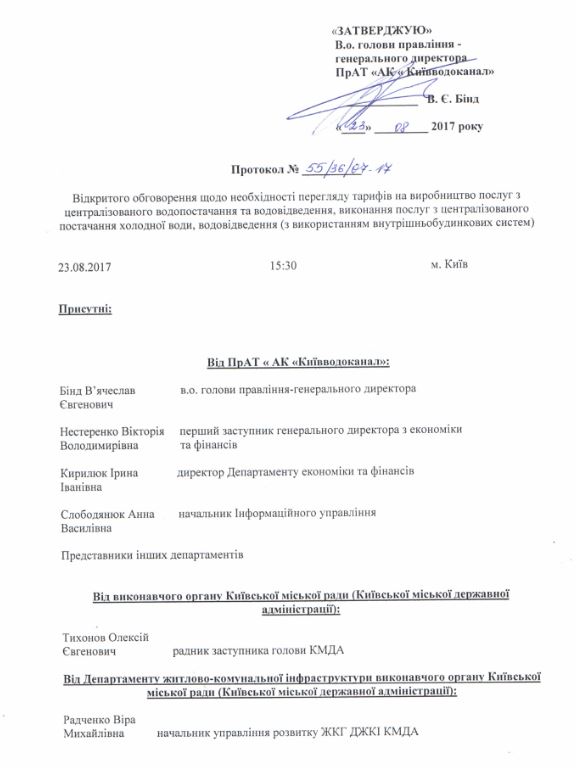 Киевводоканал намерен повысить тарифы с 2018 года 01