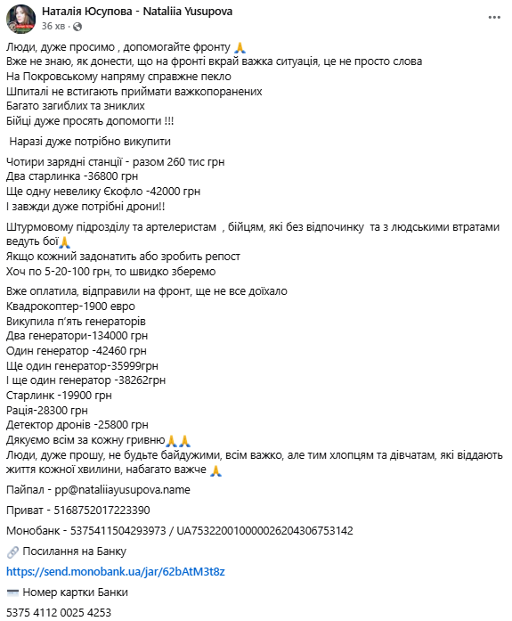 Терміновий збір для воїнів на Покровському напрямку