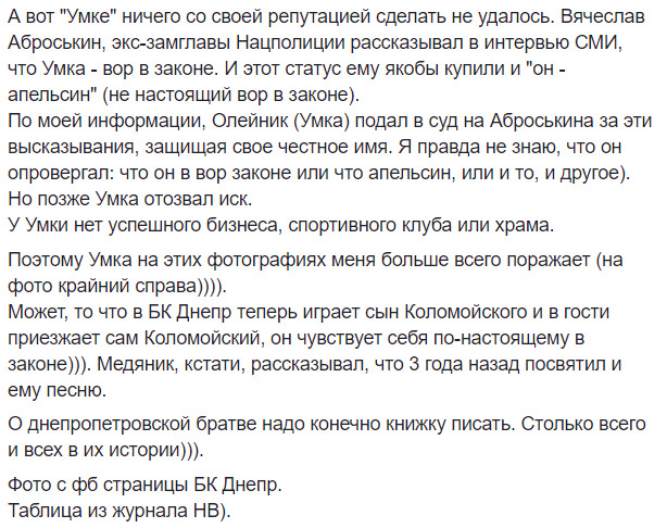 Авторитет Умка засвітився в компанії Нарика та Коломойського 03