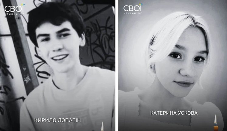 Удар РФ по ТРЦ у Кривому Розі: загинули 18-річні криворіжці Кирило Лопатін та Катерина Ускова. ФОТО