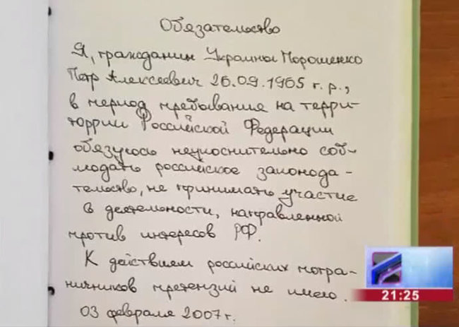 Обязуюсь не участвовать в деятельности, направленной против интересов РФ, - грузинские СМИ опубликовали обязательство Порошенко за 2007 год 06 Обязуюсь не участвовать в деятельности, направленной против интересов РФ, - грузинские СМИ опубликовали обязательство Порошенко за 2007 год 06