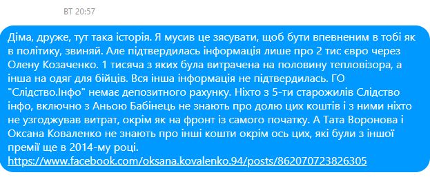 Про маніпуляції з коштами премії екс-розслідувача і політика Гнапа, - член команди Слідство.Інфо Торбіч 03