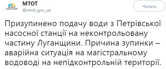 Из-за аварии прекращена подача воды на оккупированную часть Луганщины, - МинВОТ 01