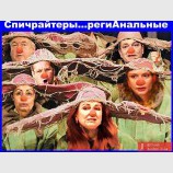Говорит и показывает партия проффесиАналов...